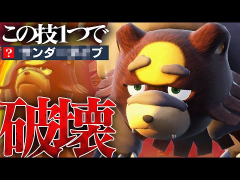 【困ったら入れとけ】どんな構築でも""破壊""できるガチグマがこちらです。【ポケモンSV】