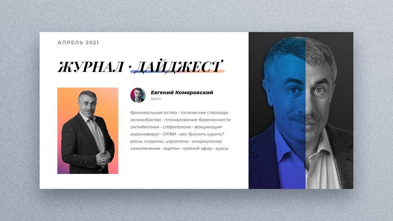 Как бросить курить - Хеликобактер - Бронхиальная астма