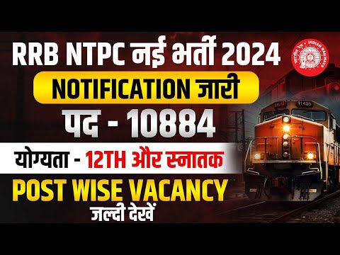 RRB NTPC New Vacancy 2024 | RRB NTPC Post Wise Vacancy | RRB NTPC Qualification 2024 | RRB NTPC 2024