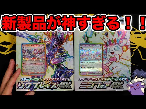 【ポケカ】最新スタートデッキが神すぎる！！！