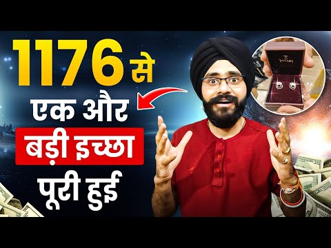 1176 का Magic | सबसे बड़ी इच्छा पूरी हुई | 1176 Angel Number Success Story | Law of Attraction