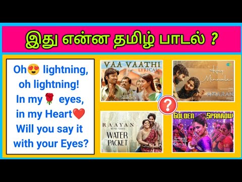 Guess the Song by it's English Lyrics😍 Riddles | Tamil Songs in English Quiz🎶 | Today Topic Tamil