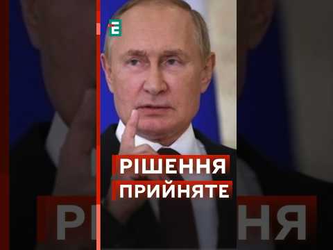 ⚡️Путін ВІДДАВ НАКАЗ по Донецькій та Луганській області #еспресо #новини