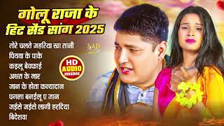 Nonstop sad song गोलू राजा के 10 दर्दनाक सॉन्ग जो हम लोगों को रुला रहा है आप भी धोखा खाये हे तो जरूर