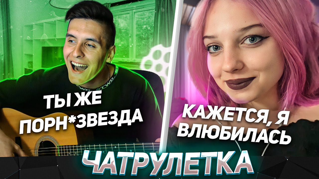 ГИТАРИСТ НЕ притворяется НОВИЧКОМ в ЧАТ РУЛЕТКЕ #3 - Реакция девушек на ЗОЛОТУЮ КНОПКУ