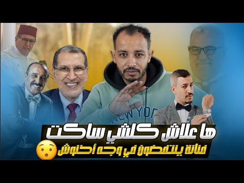 واش أخنوش فوق القانون ، جمعوا راسكم شوية هاد البلاد راه مديال حتى شي واحد