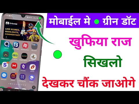 Green Dot On Phone Screen | Mobile Me Green Dot Kya Hota Hai | Green Dot Kaise Hataye | Green Dot