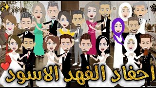 احفاد الفهد الاسود ♥✨#حكايات_بسمه_للقصص_الكامله
