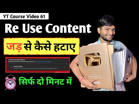 How To Solve Reused Content On YouTube | Reused Content Monetization | What Is Reused Content 2025