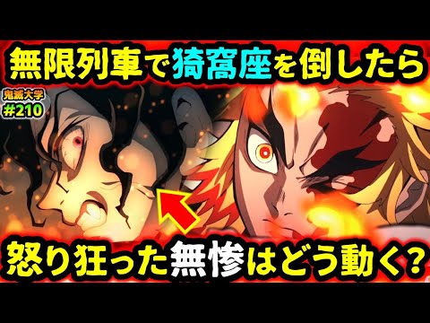 【鬼滅の刃】もし煉獄が猗窩座を倒していたら？柱や父槇寿郎の反応は？無惨はどう動く？（柱稽古編/刀鍛冶の里編/遊郭編/鬼滅大学）