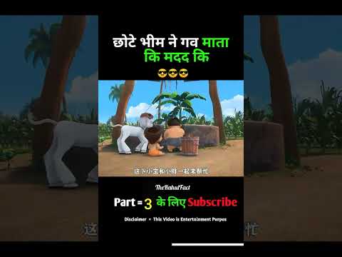 छोटे भीम ने गव माता कि मदद कि 😎 ~  Chota Bheem New Story Part 2 #shorts #movieexplainedinhindi