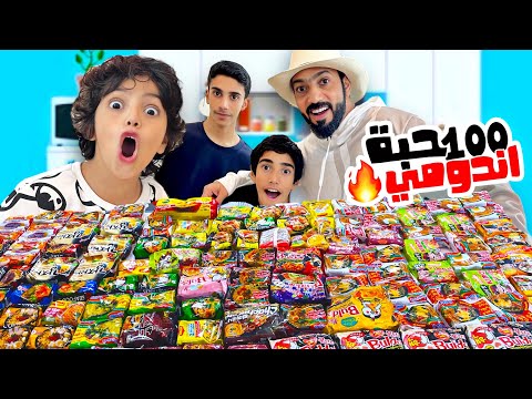 خلطنا كل أنواع الاندومي | الطعم صدمة !!