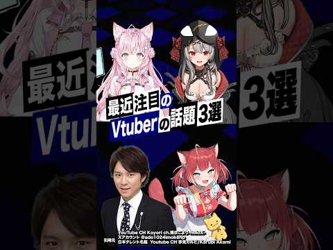 【激動】最近バズったVTuberの話題3選 vol.5 #博衣こより#ホロライブ #にじさんじ #赤見かるび #vtuber