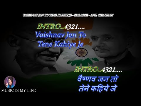 Vaishnav Jan To Tene Kahiye Karaoke With Scrolling Lyrics Eng. & हिंदी