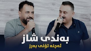 Karwan Xabati W Mariwan Sarawi (Toni Barz) Danishtni Miran Mishyawi