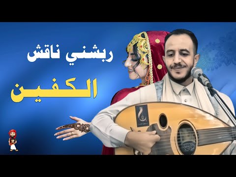 صوت حارثي اصيل | ياسر الحسام جديد 2025 | ربشني ناقش الكفين