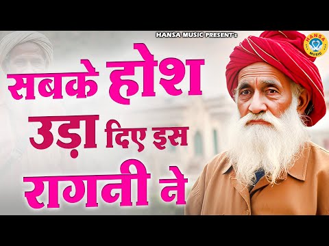 सबके होश उड़ा दिए इस रागनी ने || Desi Ragni || Ragni || Haryanvi Ragni || 2024 ||