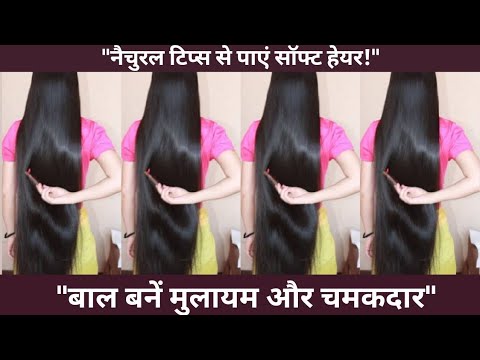 रूखे और बेजान बालों को मुलायम बनाने के आसान उपाय - ड्राई हेयर का परमानेंट सॉल्यूशन – नैचुरल तरीके से