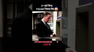 $1 खर्च किया, ₹50,000 निकाल लिए  Spent $1, withdrew ₹50,000 #shorts