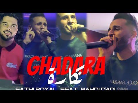 CHEB FATHI ROYAL 2025 | GHADARA نكارة Avec Mahdi Dadi ( Exclusive Hotel JB )