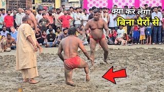 इस पहलवान की हिम्मत को सलाम 🙌🙌 / विकलांग पहलवान की कुस्ती #kushti #wrestling #desi 
