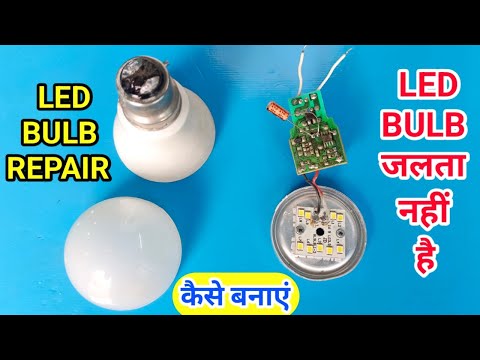 LED BULB जलता नहीं है तो कैसे बनाएं // LED BULB REPAIR