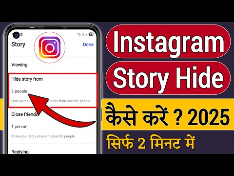 Instagram story hide kaise kare !! Instagram me story hide kaise kare !! Hide Instagram story
