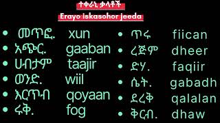ተቀራኒ ቃላቶች.      BARASHADA RLERAYADA ISKA SOO HORJEEDA @aljazeerainstituteoflanguages1
