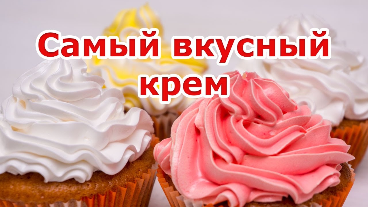 Белковый заварной крем. Рецепт крема для украшения торта