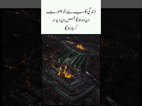 Zindagi ka sab sa khubasurat din wo hoga jis din deedara #shortvideo #islamicvideo #viralvideo