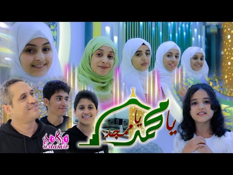 يا محمد يا ممجد | ملاك فتحي و فرقة ويلامي