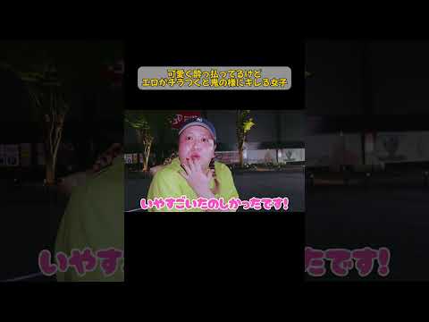 〜可愛く酔っ払ってるけどエロがチラつくと鬼のようにキレる女子〜