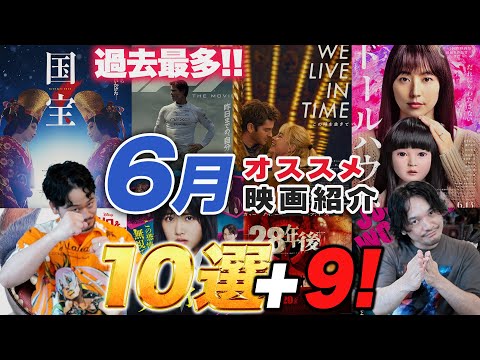 過去最多の大豊作！6月オススメ新作映画紹介！キミシマユウキ【おまけの夜】