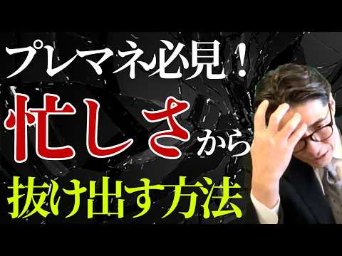 【板挟みに苦しむ管理職へ】忙しさから“本当に抜け出す”唯一の方法（年200回登壇、リピート9割超の研修講師）