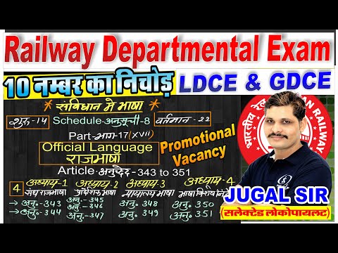 संविधान में भाषा | राजभाषा-Tricks | Official Language | Railway LDCE & GDCE Exam Paper | Old Paper