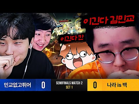 SLL 4강에서 영혼의 숙적을 만난 백크&애디 [SLL 4강 #1]