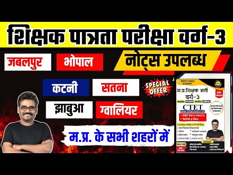 MPTET varg 3 Latest News Today | शिक्षक भर्ती वर्ग 3 MPTET varg 3 best seller Notes Books