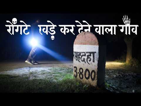 क्या है महदहा गाँव के कंकालों 💀 का रहस्य ? The Village of Skeletons in Pratapgarh Prayagraj!