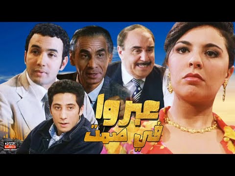 Film Abarou Fi samt HD فيلم مغربي- عبروا في صمت - رشيد الوالي