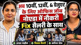 नॉएडा में  Office Work Job - Hindi BPO Fresher Job in Noida Sector 16 | Full Time Jobs