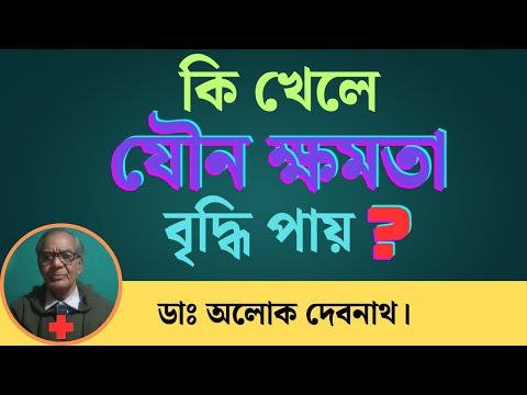 কি খেলে যৌন ক্ষমতা বৃদ্ধি পায় । যৌন ক্ষমতা বাড়াতে কিভাবে মাকা রুট খাবেন ।