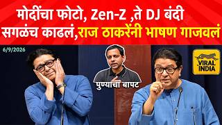 Raj Thackeray Speech Today : मला भीती वाटतेय,अख्ख सभागृह गाजवलं, राज ठाकरेंचं धडाकेबाज भाषण ! Thane