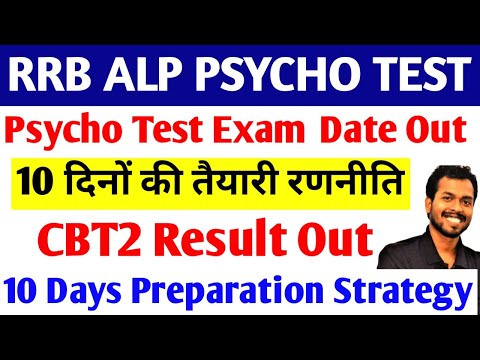 ALP CBT 2 Result Out, Psycho Test Date Declared – 10-Day Preparation Strategy for ALP Psycho Test