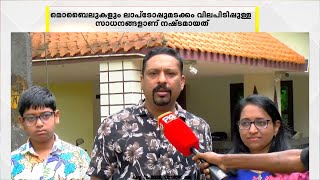 വിദേശത്ത് നിന്നെത്തിയ മലയാളി കുടുംബത്തിന്റെ സാധന സാമഗ്രികൾ വിമാന അധികൃതർ നഷ്ടപ്പെടുത്തി