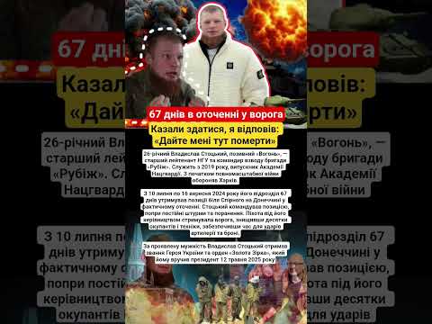 Штурми на мотоциклах, Владислав Стоцький витримав 67 днів в оточенні у ворога #військові_історії
