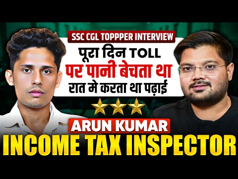 Toll Plaza पर पानी बेचता था, आज Income Tax Inspector है | Arun Kumar | SSC CGL 2024 Topper Interview
