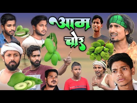 आम चोर | Aam chor | @ManiMerajVines | mani meraj comedy | mani meraj video | mani meraj | Samsher
