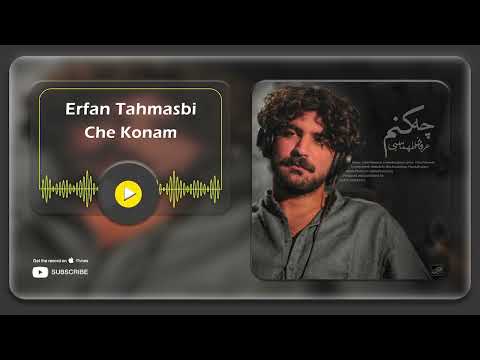 Erfan Tahmasbi - Che Konam ( عرفان طهماسبی - چه کنم )