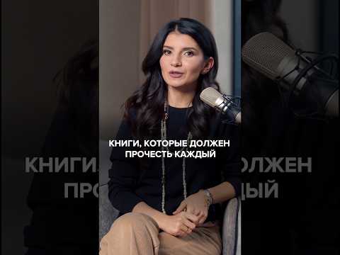 Книги, которые не дадут вашему мозгу заскучать #седакаспарова #саморазвитие #книги #общение