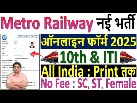 Metro Railway Online Form 2025 Kaise Bhare ¦¦ How to Fill Kolkata Metro Railway Online Form 2025